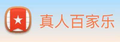真人百家乐 logo
